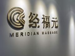 -经福元·推拿·艾灸(广兰路店)