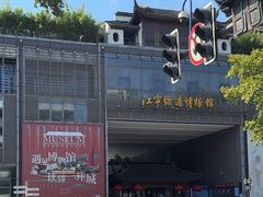 -江宁织造博物馆