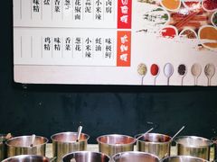 自助调料区-秋语木桶鱼.酸菜鱼(开发区火车站店)