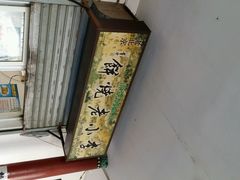 android_upload_pic-李小老烧饼(常营民族家园店)
