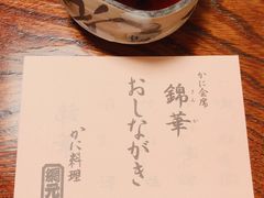 -蟹道乐(網元別館店)