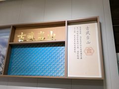 -六合居·邯郸菜·武安菜起源地