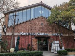 -猫屎咖啡(陶溪川店)