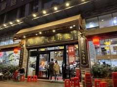 门面-红星光发煲仔饭(大石街店)