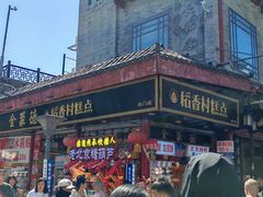 -北京前门大栅栏