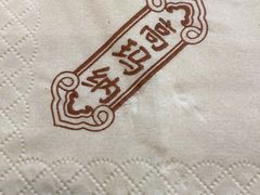 -高玛纳驴肉火烧(河间总店)