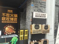 -烤匠麻辣烤鱼(IFS店)