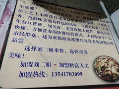-刘二姐肥肠米粉(总店)