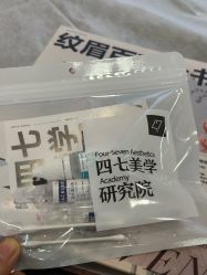-四七美学·半永久纹眉