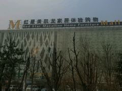 -红星美凯龙北京至尊MALL(东四环中路店)