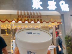 -歎雪糕低糖低脂Gelato冰淇淋