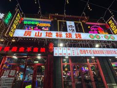 -路边边.炒菜烧烤.音乐餐厅(良乡长虹店)