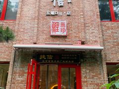 门面-捷信牛奶甜品世家(五道口店)