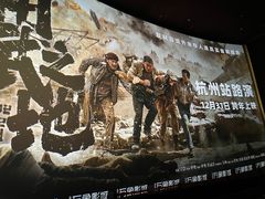 -万象影城(杭州万象城IMAX激光店)