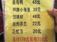 菜单-宝旺姜母鸭(顶澳仔猫街店)