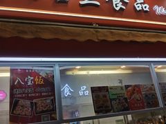 -白玉兰传统小吃