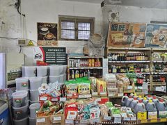 -赵府街副食店