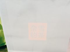 -奈雪的茶(青岛卓悦里INTOWN店)