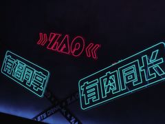 -燥次·烧烤酒场(万象城店)