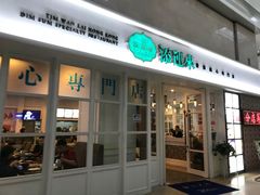 -添运来(茶园奥园广场店)