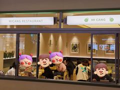 -米仓食堂(皇庭广场店)