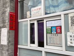 -大华煎饼(交道口北剪子巷店)