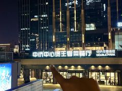 -煲王粤菜餐厅(中侨中心店)