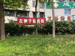 -左撇子私房面