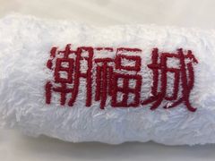-潮福城大酒楼·潮粤菜·港式点心(阳光城店)