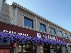 -华天二友居肉饼(宫门口店)