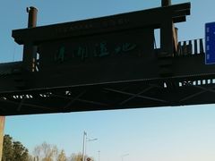 -溱湖国家湿地公园