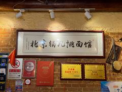 -锅儿挑面馆