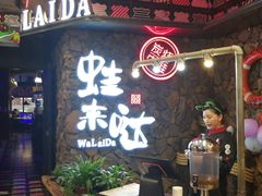 门面-蘭奢雅集·江浙菜(青山江滩店)