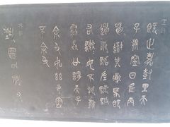 -中国翰园碑林