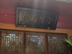 -那家小馆•北京菜•烤鸭(香山店)