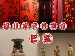-四川宋瓷博物馆