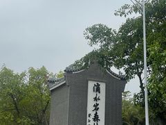 -滴水岩森林公园