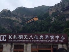 -长屿硐天八仙岩景区
