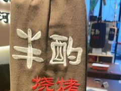 -半酌烧烤小酒馆(南京东路店)