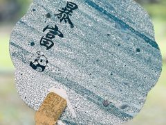 -天目湖御水温泉·度假酒店