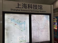-上海科技馆(地铁站)