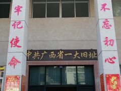 -中共广西省一大旧址