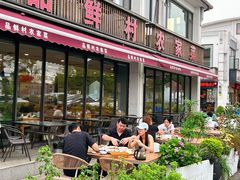 -品鲜村农家菜·阳澄湖大闸蟹(总店)