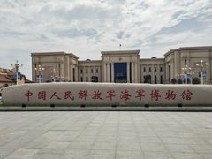 -中国人民解放军海军博物馆