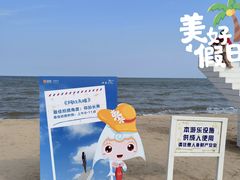 -东戴河风景区