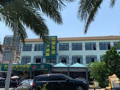 -旺富东海大酒楼(海鲜街店)