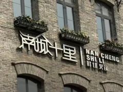 -南城十里潮汕鲜牛火锅·鲜虾生滚粥(融汇老商埠店)