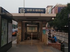 -长椿街(地铁站)