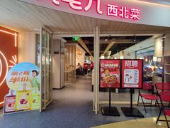 门面-九毛九西北菜(百信广场店)