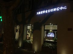 -五观堂素食(新华路店)